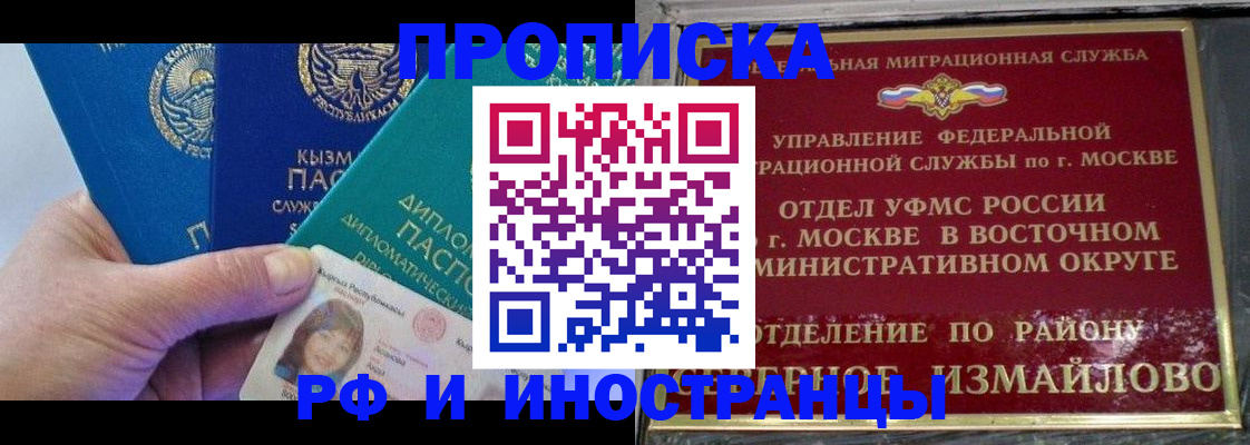 временная регистрация в Видном